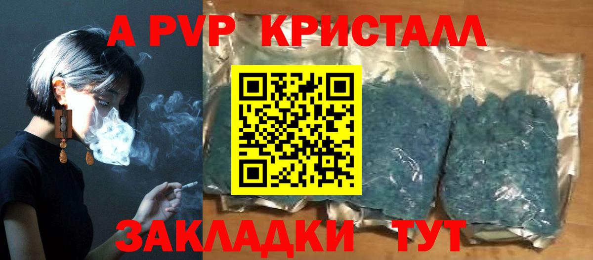 Череповец  A-PVP Crystall  Вход с VPN  APVP СК  Alfa_PVP VHQ 