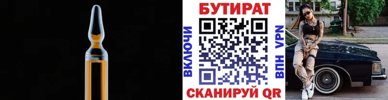 БУТИРАТ вода  Череповец 
