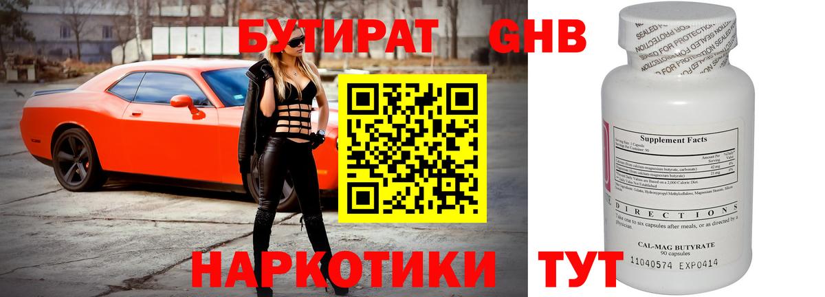Бутират 1.4BDO  БУТИРАТ  Череповец  Вход с VPN 