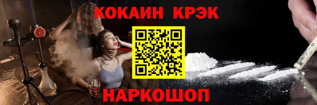 Череповец  Cocaine  Вход с VPN  КОКАИН 97%  КОКАИН FishScale 