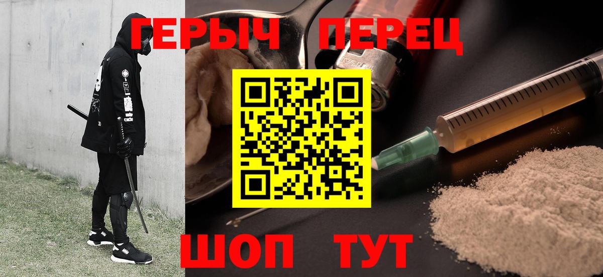 Героин  ГЕРОИН хмурый  Вход с VPN  Череповец 