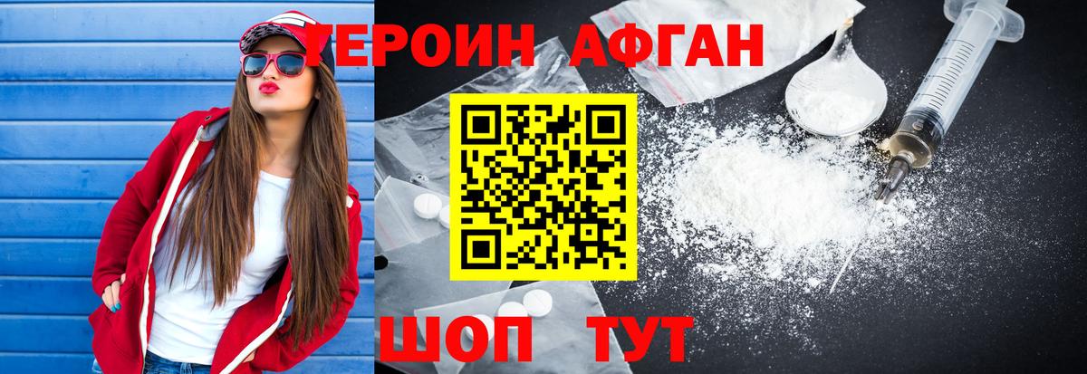 Героин афганец Череповец