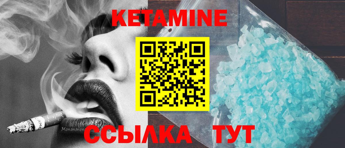 КЕТАМИН ketamine  Вход с VPN  Череповец 