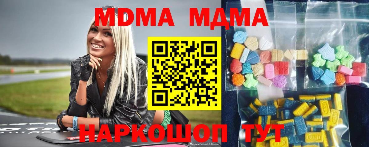 МДМА  MDMA crystal  Вход с VPN  Череповец  МДМА молли 