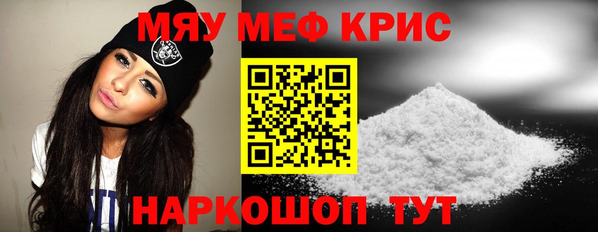 Меф мяу мяу кристаллы Череповец