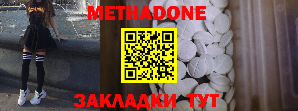 МЕТАДОН methadone  Метадон белоснежный  Вход с VPN  Череповец 